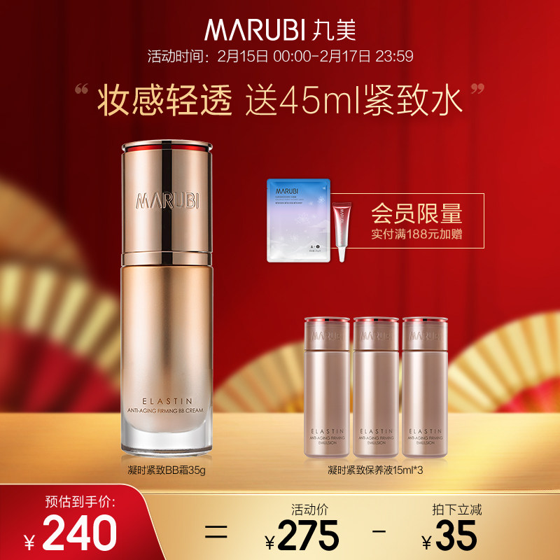 Marumei elastin coagulates when firming BB cream nude makeup isolation concealer moisturizing brightening