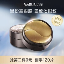  Marumei Black Truffle Eye Mask Patch lightens dark circles removes bags under the eyes reduces fine lines tightens anti-wrinkle lifts and stays up late