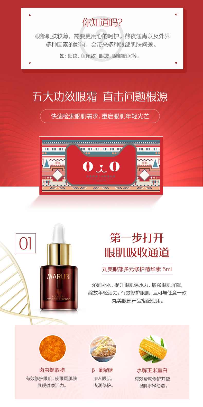 丸美 宠爱之谜眼霜礼盒 五大明星眼霜 图1