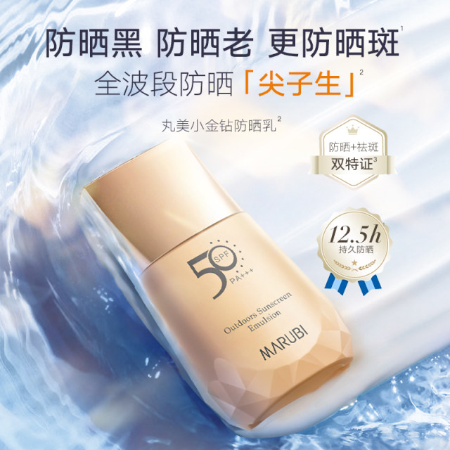 Marumi Little Gold Diamond Sunscreen SPF50+ ປ້ອງກັນລັງສີ UV ເທິງໃບໜ້າ ແລະຮ່າງກາຍ ທົນທານຕໍ່ແສງແດດ ແລະ ສົດຊື່ນ ໃຊ້ໄດ້ທັງຍິງແລະຊາຍ