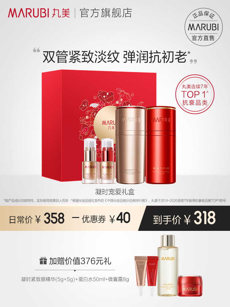 Marumei Elastin Eye Cream Anti-wrinkle firming lightening Fine lines Moisturizing eye essence Care Pet collection Gift box