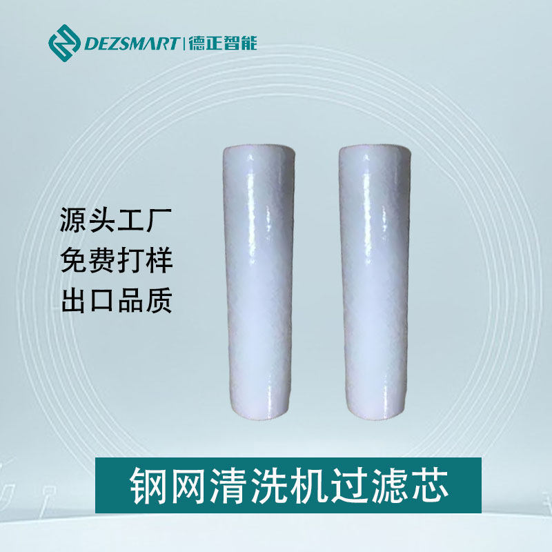 товар из китая 专业钢网清洗机过滤芯可有效过滤锡膏红胶等其他残渣物质工厂直销