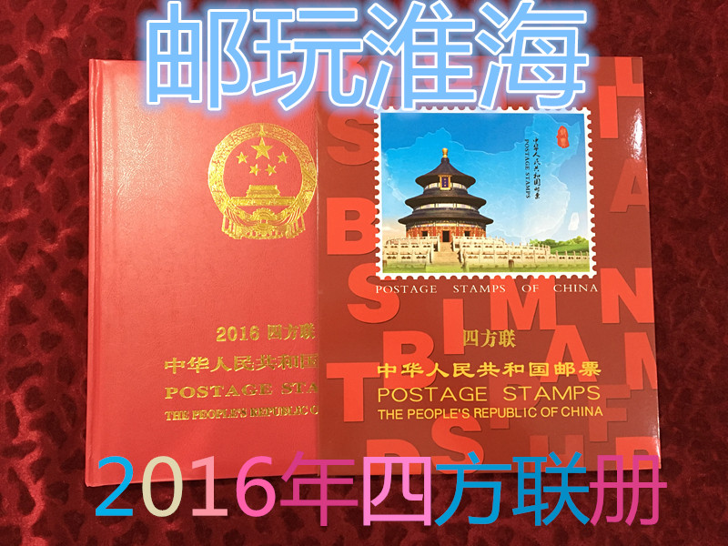 The 2016 stamp annual Quartet Air Book of the original party register