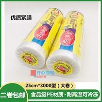 PE food large roll plastic wrap kitchen commercial hotel beauty salon high temperature resistant disposable film 25cm*3000 type