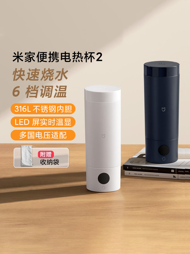 Miui/Xiaomi Portable Electric Heating Cup 2 Small Constant Temperature Kettle for Student Dormitory, Travel, and Business Trips, Heating and Insulation Cup