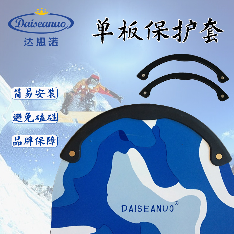 Daiseanuo outdoor snowboard fixed clip veneer arched protective sleeve free of punch protection head plate guard-Taobao