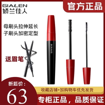 Guerlain beauty straight hair Bai Ruishi hand-painted mother-in-law brush mascara double-headed waterproof and sweat-proof long-lasting curl