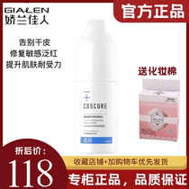 Guerlain Beauty Straight Hair Kosko Hyaluronic Acid Water Sensation Penetrating Slight Emulsion Moisturizing Repair Anti Sensitive Moisturizing
