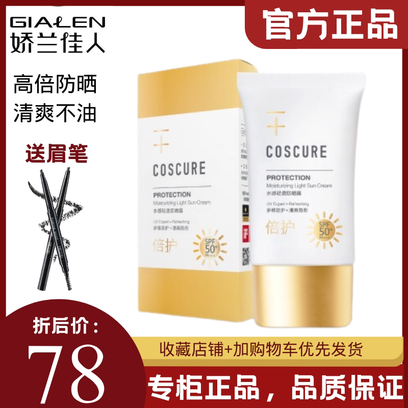 The Jiao Lan Jia People Direct Sales Coth Water Sensation Light Overdraft Sunscreen Moisturizing Isolation Soothing Outdoor UV Men and Men
