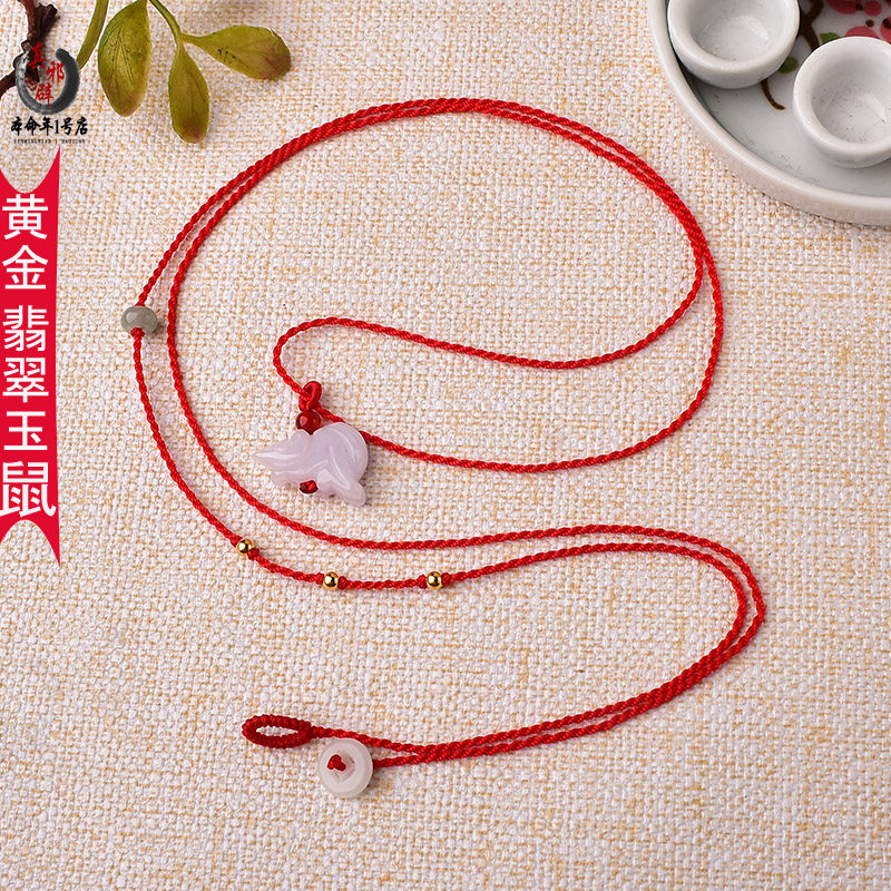 999 foot gold gold emerald jade zodiac belongs to rat red waist with this life's life red rope goalkeeper for men and women's peace ceremony