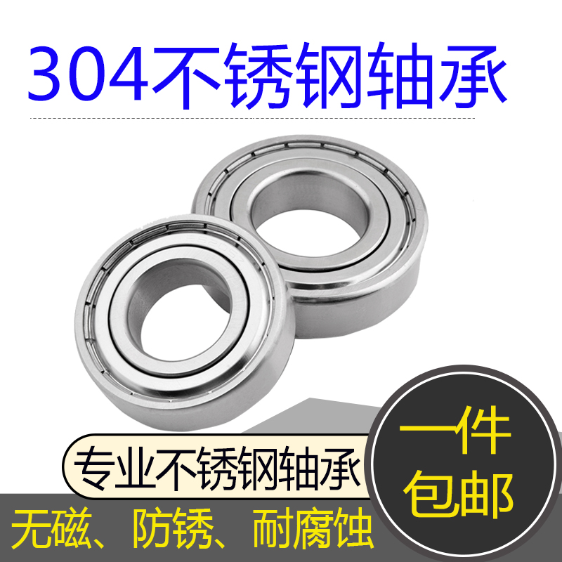 304 Stainless steel bearing Deep groove ball bearing S6200S6201S6204S6000S6002 One piece
