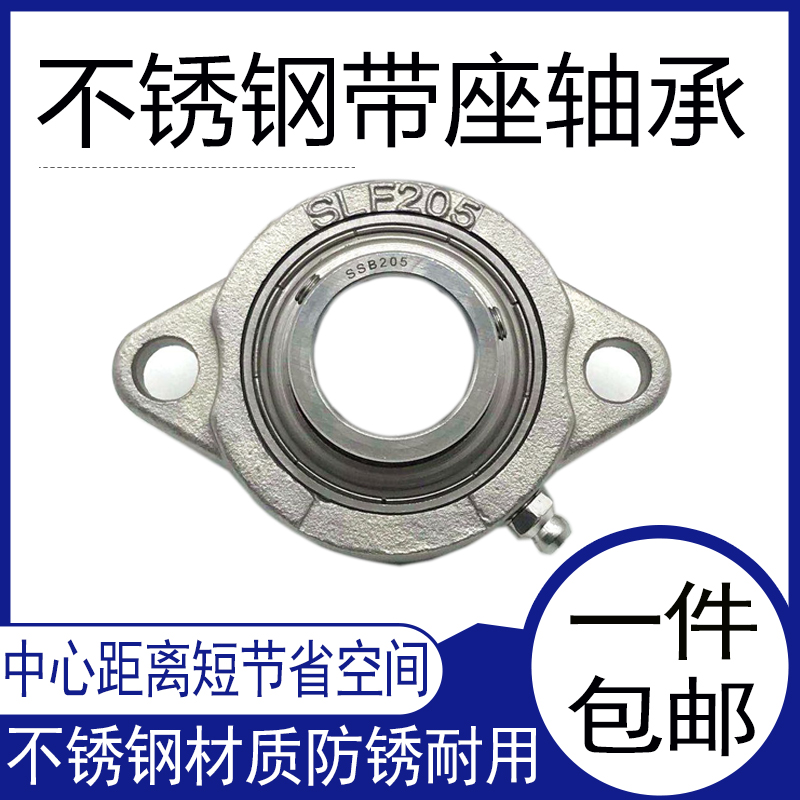 Stainless steel outer spherical surface with seat bearing SSBLF204 205 rhombus with seat bearing spherical bearing fixing base