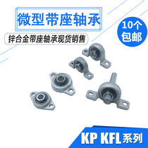 Small bearing holder vertical bearing fixed seat rhombus with seat bearing outer spherical surface zinc aluminum alloy bearing seat KP KFL