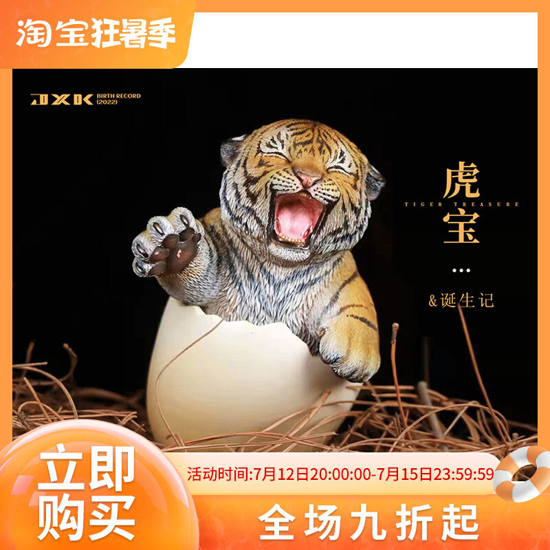 Spot JXK birth record tiger treasure JXK120 static tiger model soldiers with pet ornaments
