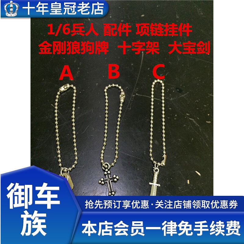 1: 6 Soldiers Trend Jewelry Necklace Gold Steel Wolf Dog Card US Identity Card Cross The Big Treasure Sword