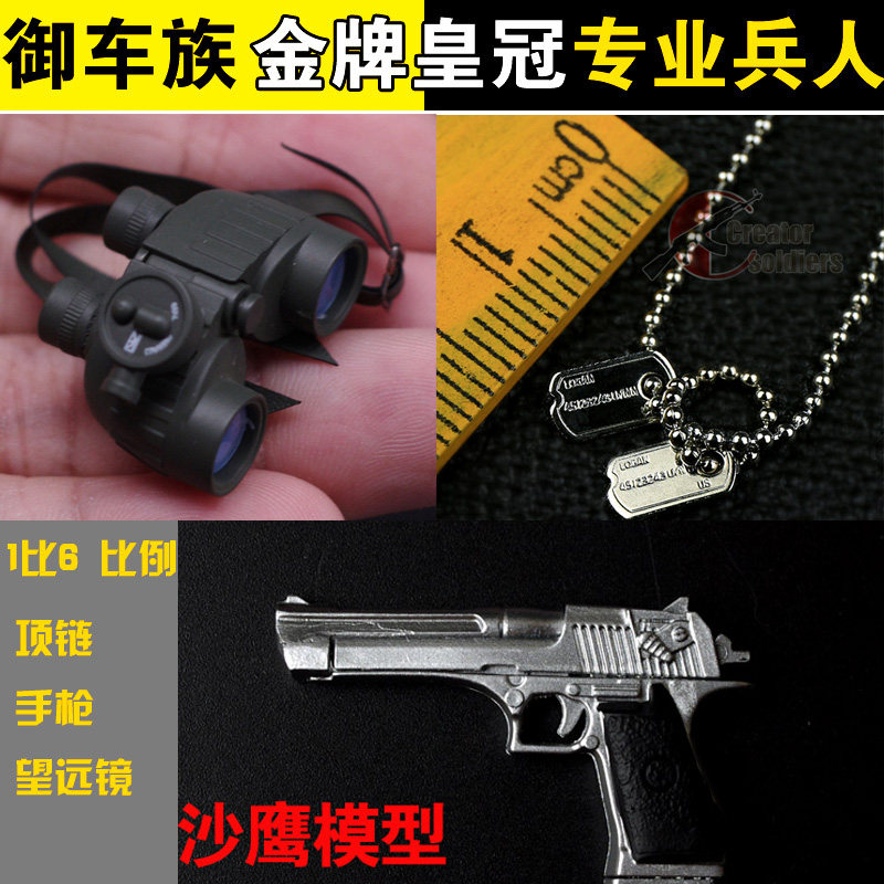 Spot 1 6 soldier parts model scene Desert Eagle plastic model telescope dog tag necklace mobile phone 6s