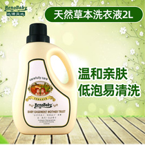 Binobaby natural Herbal laundry detergent for newborns Baby special soft and smooth laundry detergent family pack 2L