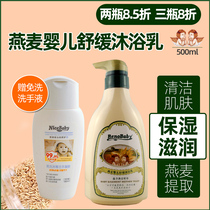 Binobebe Oatmeal Baby Soothing Shower gel for children Baby children Student male and female children Shower gel 500ml