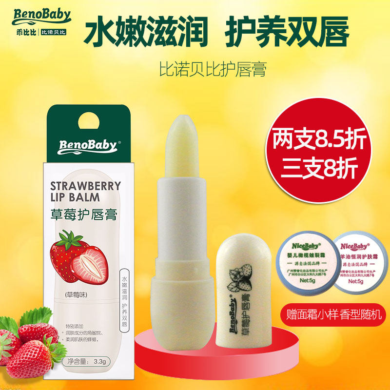 Well behave Bibbiobi Biobibie baby protective lip balm baby boy and child male and child moisturizing and moisturizing the lipstick anti-cracking