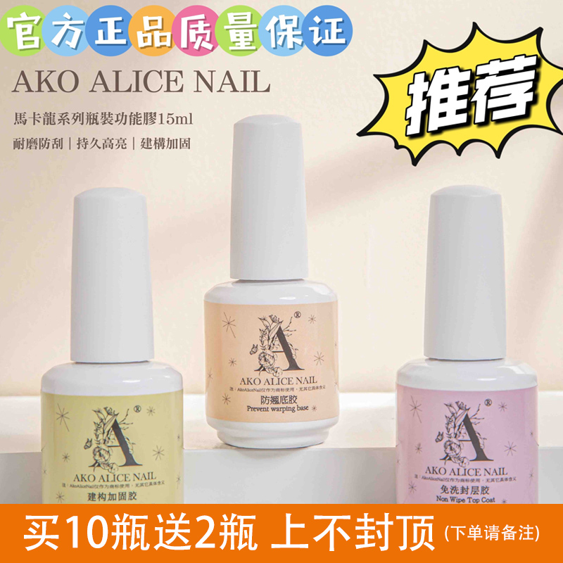 Ako Bottled Functional Glue Strong Base Coat Construction Reinforcement Sealing Layer Nail Patch Adhesive Top Nail Art Base