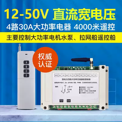 DC 12V24V36V48V V four-way high power wireless remote control switch Motor Motor Motor lamp controller