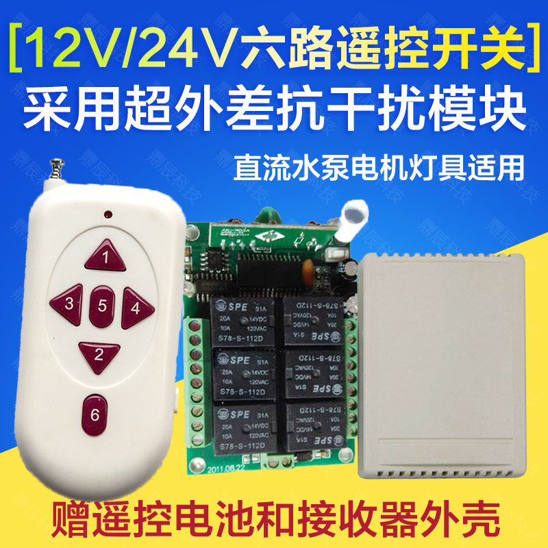 12V6 path remote control switch multifunction learning type 3-way point movement 3-way self-lock 3-way interlock arbitrary switching