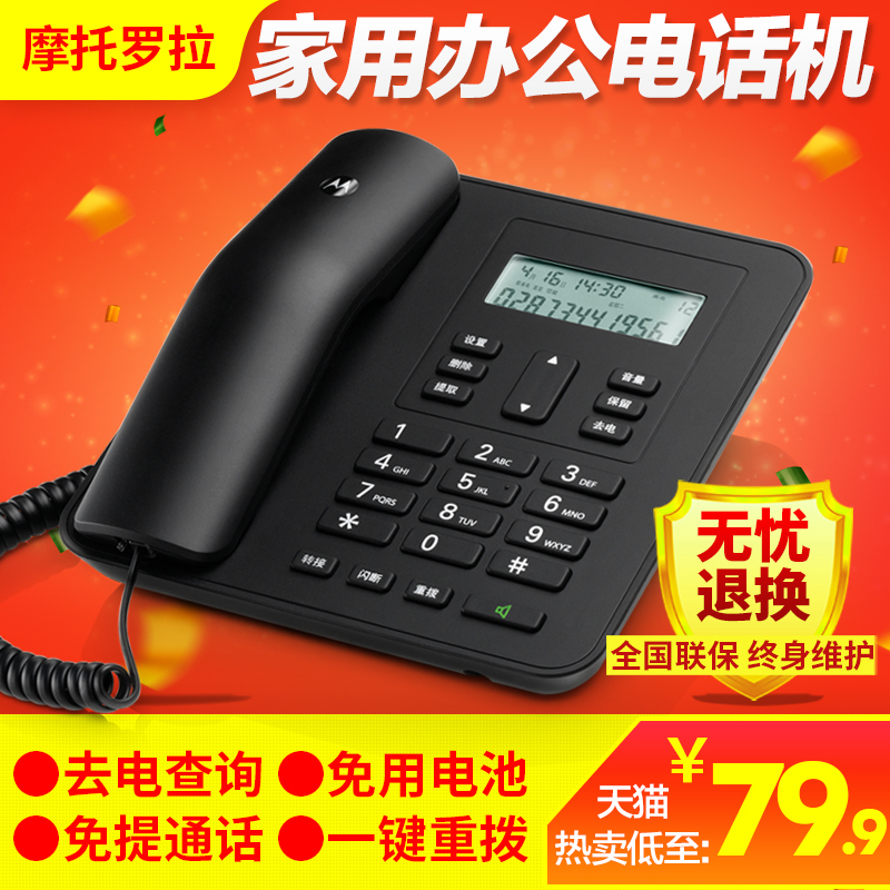 MotorolaCT310c office telephone home wired fixed seat machine free of battery