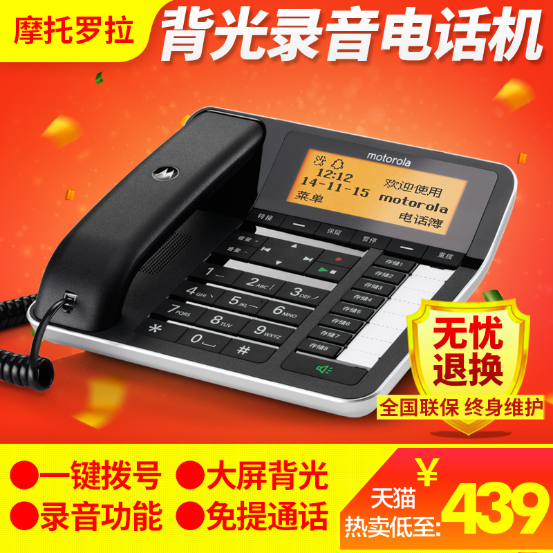 New product MotorolaCT700C Recording telephone call voice number of telephone number sitting machine for home office machine