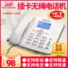 Sino-Connaught wireless plug-in card recording telephone stand-type home elderly mobile Unicom Telecom mobile phone card fixed landline