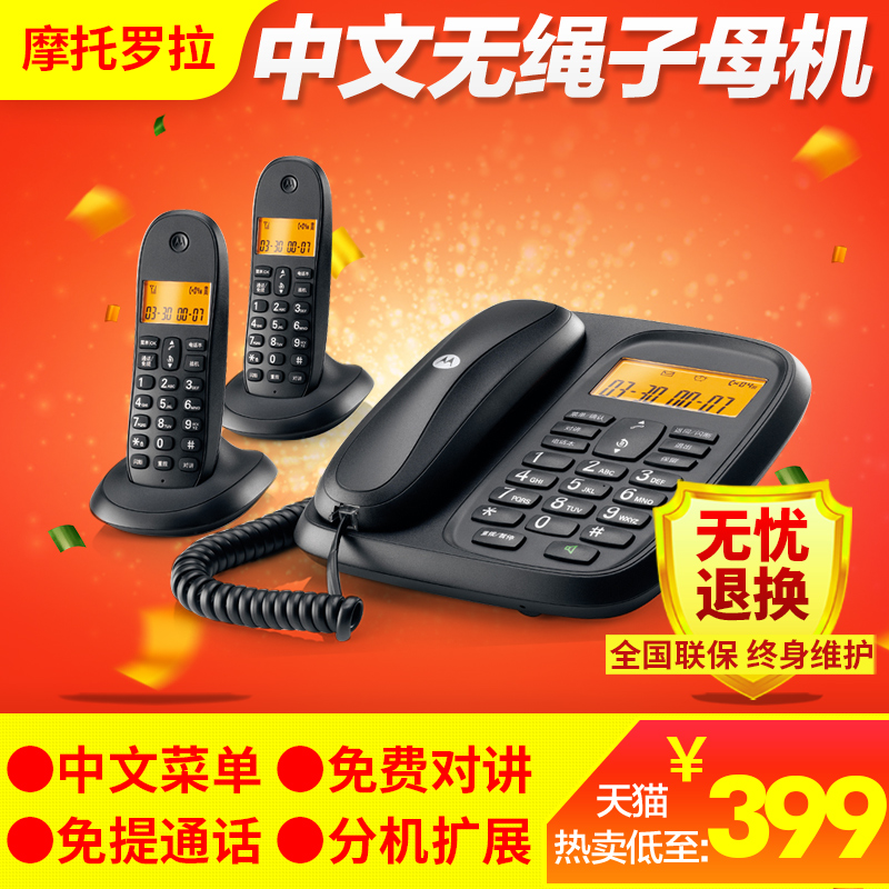 Motorola Digital Wireless Telephone Number of Office Mother Machine Home Wireless Block Machine Fashion Business One Drag Two