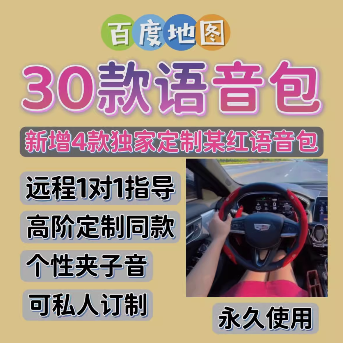 高德导航语音包，骚气设置全攻略，让你的车技爆表！