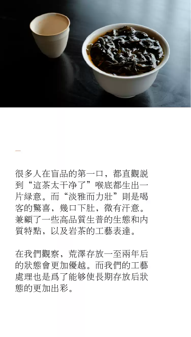 荒泽 武夷岩茶 浣喜 口粮茶 私房茶 武夷古树奇种 50g-淘宝Taobao | 天猫Tmall