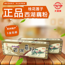 Heaven Brand Osmanthus Lotus seeds instant West Lake Lotus root powder 360g Meal replacement Lotus root powder soup Hangzhou specialty