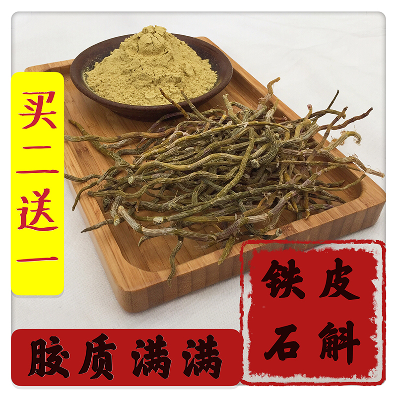 Super authentic Dendrobium candidum powder Maple fresh dried strips Chinese medicine 500g health tea direct sale free powder Huoshan