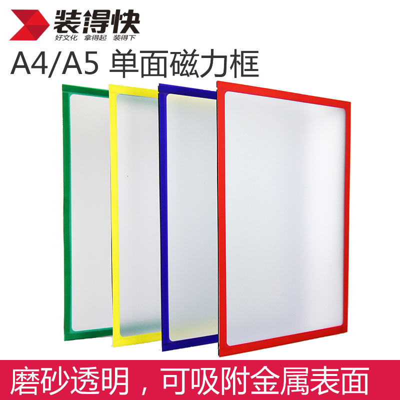 Fast loading single-sided A4 magnetic frame brushed transparent magnetic display sticker A5 logo card display card folder sticker whiteboard photo photo refrigerator sticker advertisement display card cover A3