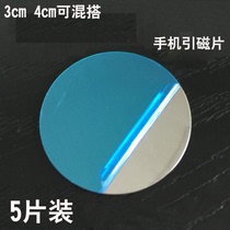 Magnetic lead sheet magnetic car phone holder patch magnetic magnetic ferromagnetic iron magnet suction stone suction cup iron sheet