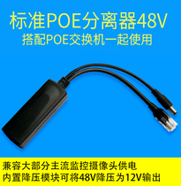  POE48v to 12v power supply separator module wifi wireless ap network closed-circuit surveillance video standard conversion