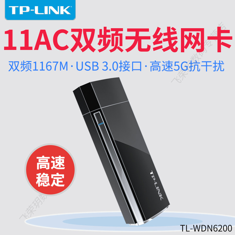 TP-LINK Dual Band USB Wireless Card Dual Antenna Desktop Computer Notebook 1200M Receiver Wifi Transmitter Desktop WIFI Wifi TL-WDN6200