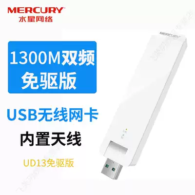 (Dual-frequency free drive)Mercury UD13 free drive version 1300M dual-frequency 5g gigabit wireless rate USB wireless network card Desktop computer Notebook computer network wifi receiver transmitter