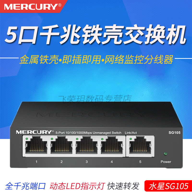Waterstar SG105 iron shell 5 openings 8 openings Full one thousand trillion B Ethernet Switch 1000M Switch Internet monitor Junction Steel Shell Metal Fuselage Enterprise Home Fiber Broadband Diversion Hub