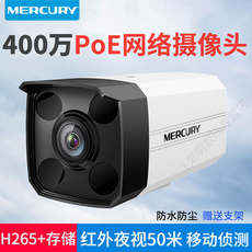 Сетевая IP камера mercuery水星安防摄像头 400万h.265+室外筒型枪机监控 poe供电红外夜视