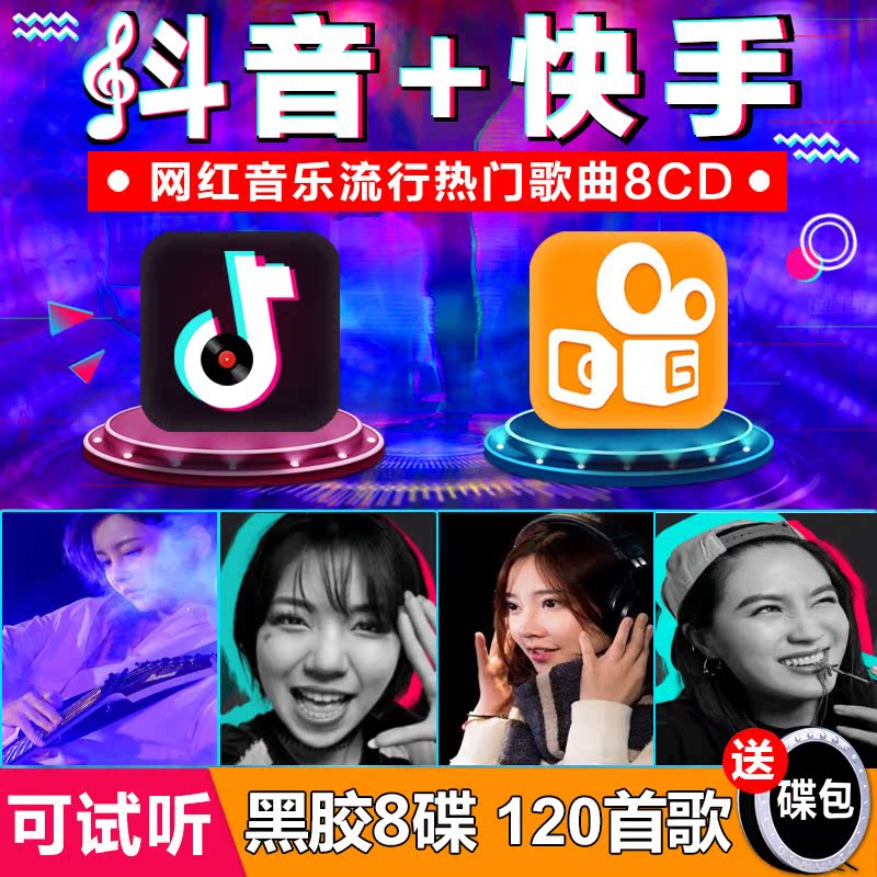 2018¶¶ÒôÁ÷ÐÐ+¿ìÊÖÈÈßèÇúCD¹âÅÌÎÞËðÒôÀÖÆû³µÔØCDµúƬºÚ½ºÕý°æ