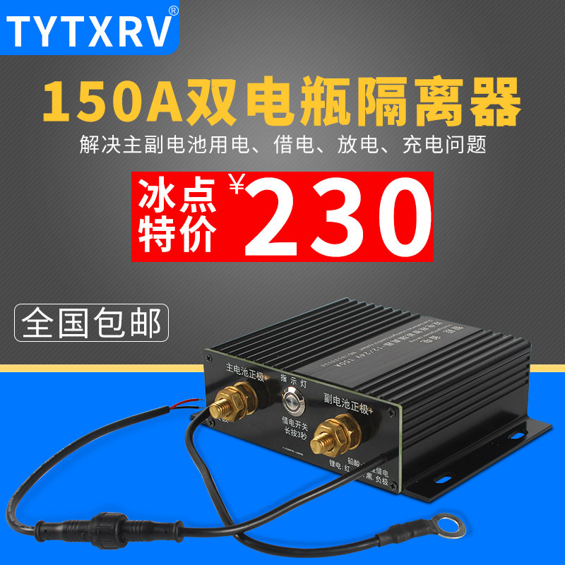 Motorhome off-road vehicle modification double battery isolator car main and sub-battery intelligent manager controller 12V