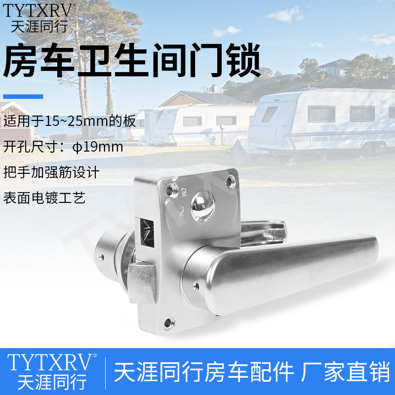 Caravan Retrofit Accessories Towed Aluminum Bandwagon Make-up Room Door Lock Bathroom Lock No Counter Lock Handle Lock