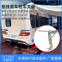 RV modification accessories trailer RV parking outriggers trailer support feet retractable feet travel trailer jack