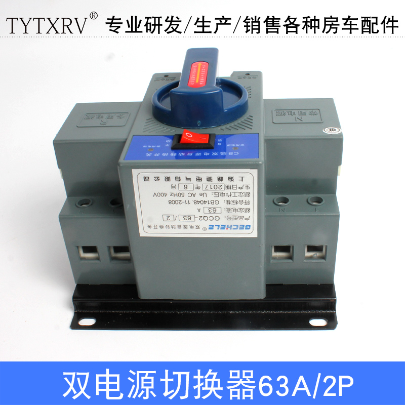 Dual two-way power switch 2-way automatic switching transfer switch 63A 2P bipolar 220V 010338