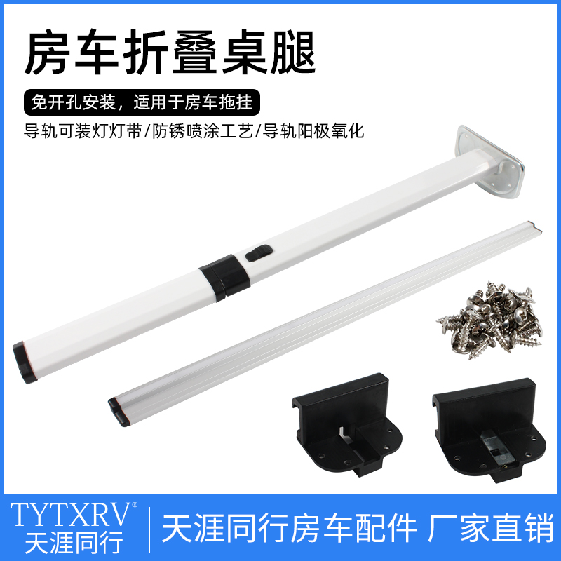 RV folding table legs Ford Transit Chase storage table aluminum alloy table legs modified accessories hidden table bracket