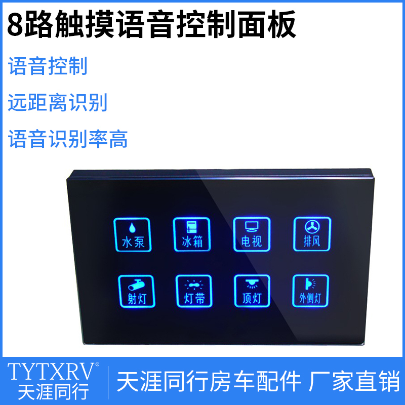 Rv Modification: Intelligent Voice Control, 8-Way Switch, Touch Screen Panel Display, Remote Voice Control