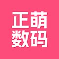正萌数码 满3件9折
