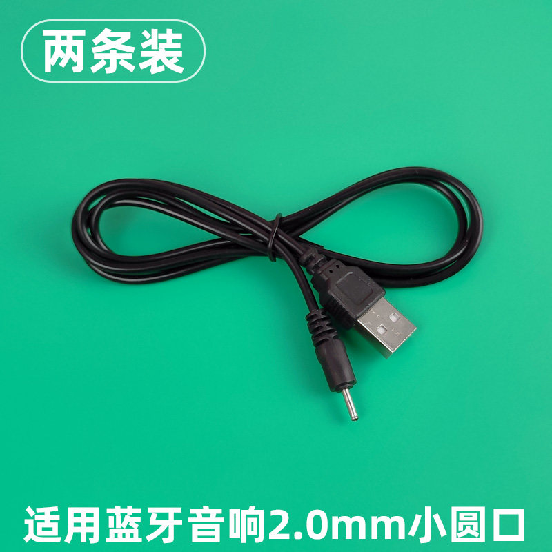 Newman M9 Bluetooth Audio Charging Cable Small Hole DC2 0 Applicable Minimum Round Hole 2mm Please Look for Model Again